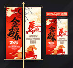 2026马年道旗