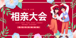 相亲大会