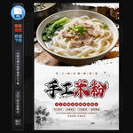 手工米粉海报