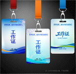 工作证