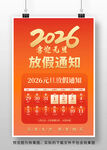 2026元旦放假通知