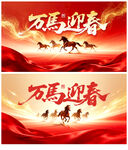 马年海报
