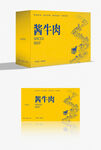 酱牛肉包装