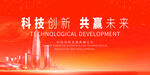 红色科技会议KV主视觉背景