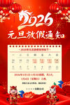2026元旦放假通知