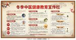 冬季中医健康教育宣传栏