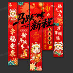 新年喜庆对联马年氛围感挂布