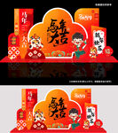 2026马年喜庆活动布置装饰