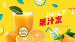 果汁海报