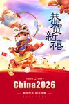 2026马年新年海报