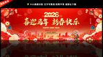新年晚会背景