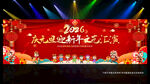 2026庆元旦迎新年