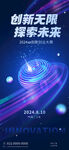 创新探索未来科技画面