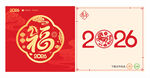 马年福字