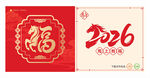 2026马年福字
