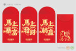 2026马年红包