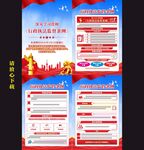 行政执法监督条例宣传挂图