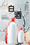 白酒
