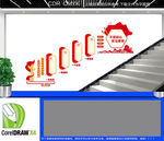 党员活动室楼道文化墙