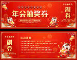 2026年会抽奖券模板