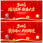 马年年会舞台背景
