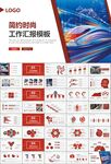 时尚地铁公交会议报告PPT模板