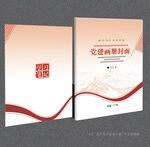 党建画册