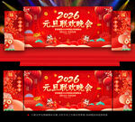 2026年元旦晚会背景