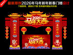 2026新年门楼