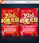 2026约惠元旦促销海报