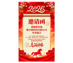 2026年会邀请函图片