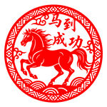 圆形马到成功剪纸窗花