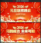 元旦欢度新年晚会舞台背景