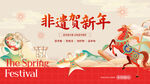非遗贺新年海报展示