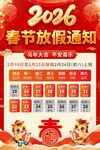 2026春节放假通知