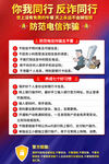 防范电信诈骗宣传海报