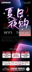夜购促销海报主KV