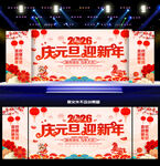 元旦晚会舞台背景