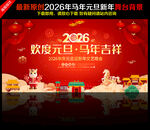 2026年元旦晚会背景