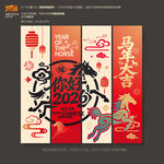 2026马年挂布吊旗商场布置