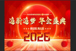 2026马年年会背景