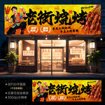 烧烤门头招牌