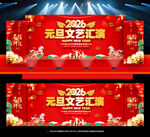 2026马年庆元旦迎新春舞台背