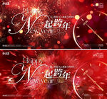 地产商场一起跨年背板