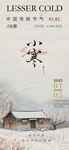 小寒中式海报