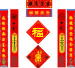 喜庆春节对联福字组合