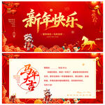 2026新年贺卡