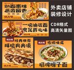 外卖店铺装修设计陕西油泼面