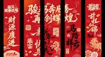 马年条幅