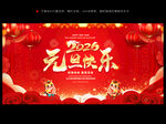 2026元旦快乐